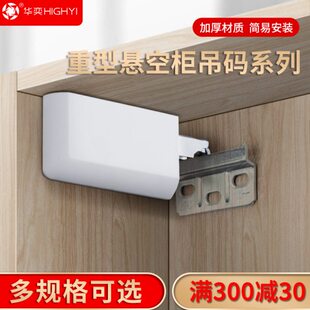 吊柜特重型吊码悬空电视柜五金挂码浴室柜子挂墙橱柜隐形固定配件
