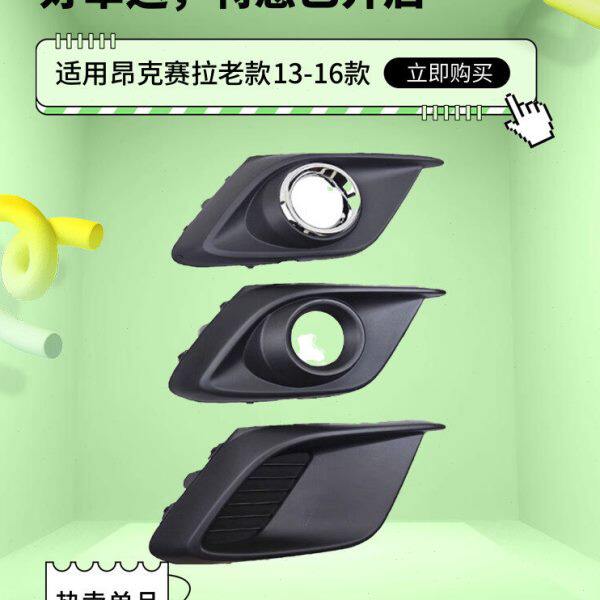 适用马自达3昂克赛拉前保险杠雾灯罩转向灯杠灯框护罩支架13-17款