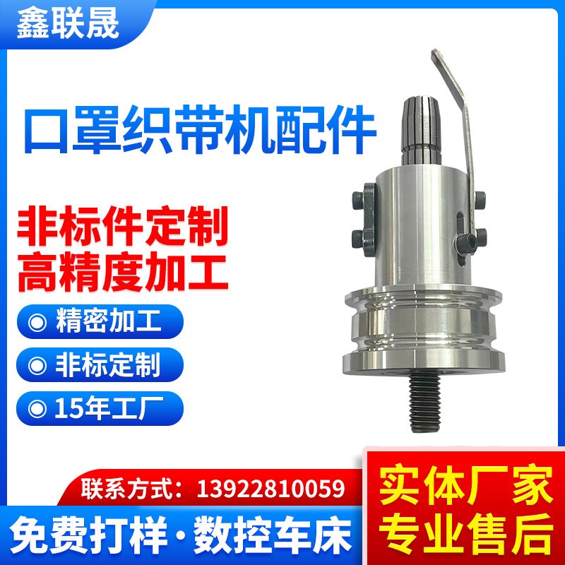 不锈钢cnc加工口罩织带机配件大型数控车床加工精密机械五金加工
