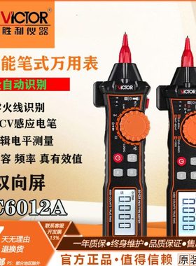 胜利VC6012A/B袖珍型高精度数显笔式万用表电工数字多用表tc