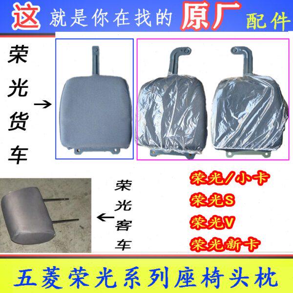 五菱荣光货车小卡双排单排客车座椅荣光S荣光V头靠枕头头枕靠头