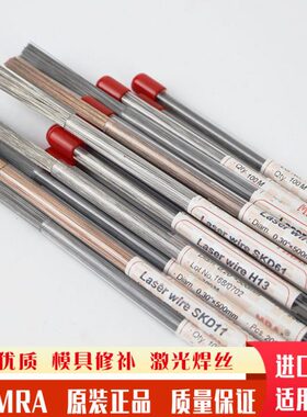 德国MRA进口激光焊丝2316模具修补焊材2739/2501精密冷焊机焊30N