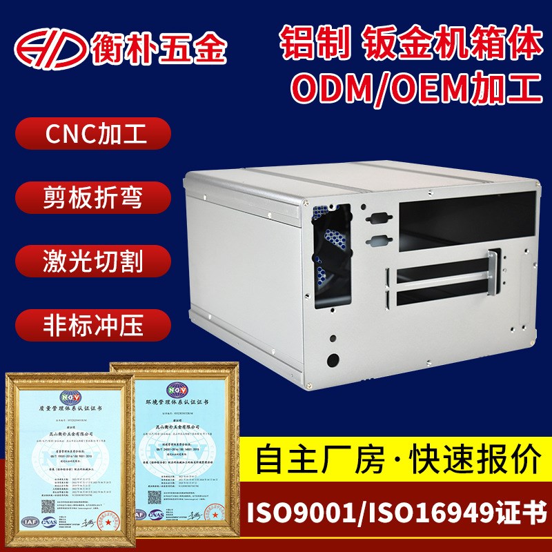铝制机箱外壳 服务器外壳 充电柜外壳钣金加工 焊机外壳钣金加工