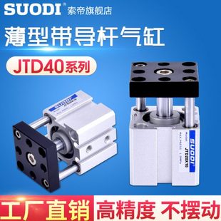 气力可气缸JTD40X10 20 30 40 50 75-se滑块治具导杆气缸档板气缸
