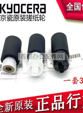 原装 京瓷FS6030 6025 6530 6525 3500i TA3010i 8124 纸盒搓纸轮