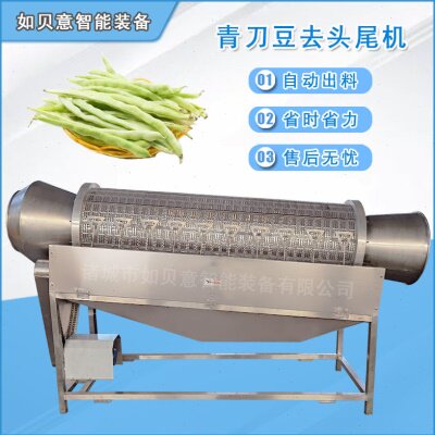 现货供应豆角切头去尾机 四季豆掐头去尾机 豇豆去头尾机
