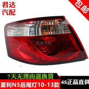适配夏利10 11 13老款n5后尾灯总成夏利N5左右后刹车倒车灯后大灯