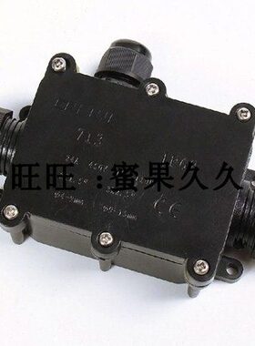 1进2出黑色接线端子盒 户外防雨水埋草坪灯接线盒 3P三通过线外壳