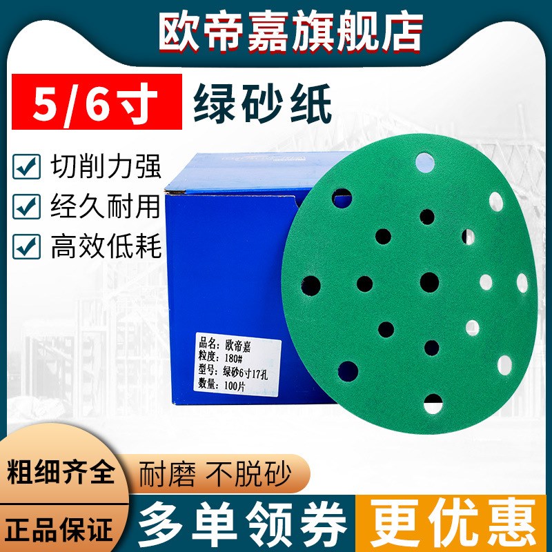 6寸17孔干磨砂纸薄膜绿砂汽车打磨砂纸气磨机6孔打磨抛光沙纸背绒
