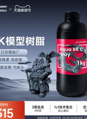 Phrozen/普罗森 8K树脂/超精细树脂 高精度光敏树脂 光固化3d打印
