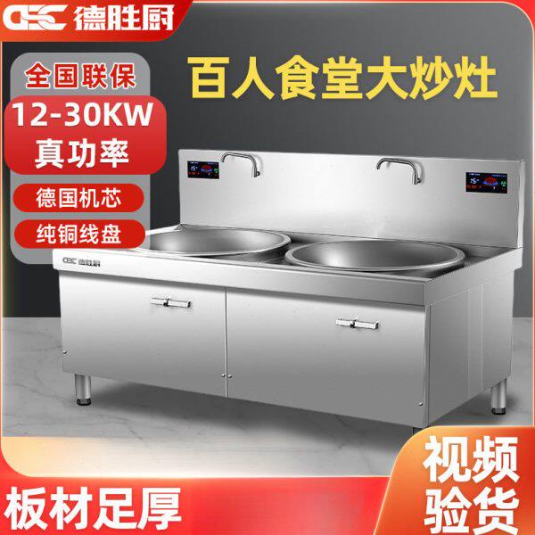 德胜厨商用电磁炉食堂双头大锅灶酒店餐厅大功率电磁双灶双眼炒锅