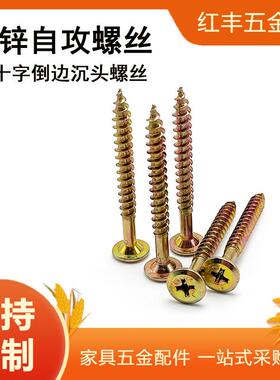 彩5纤维钉高强度镀锌锌C板1022A双沉头十字米字家具木M螺丝M5*50