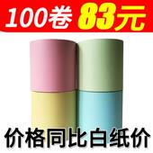 彩色打印纸8 0x80热敏纸黄色厨出票机房叫号小票纸餐575080