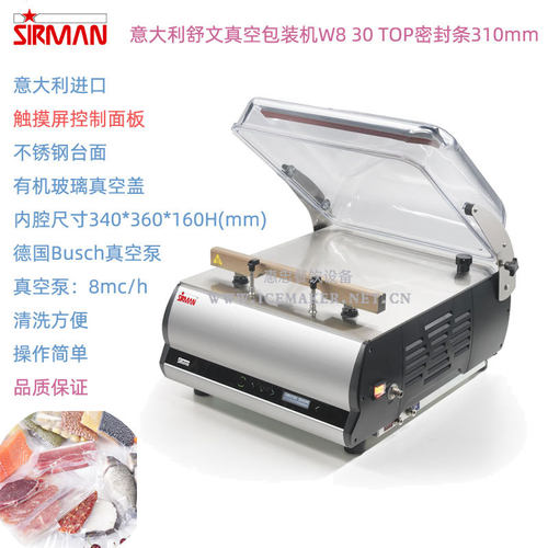 意大利SIRMAN舒文W8 30 TOP真空包装机不锈钢台面密封条310mm商用