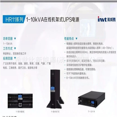 英威腾UPS电源HR1102S在线机架式单进单出2KVA/1.8KW实验室仪器