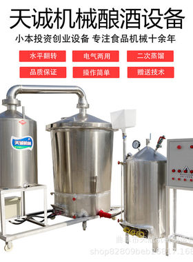 纯粮白酒酿酒设备 电气两用蒸酒器 玉米酿酒机