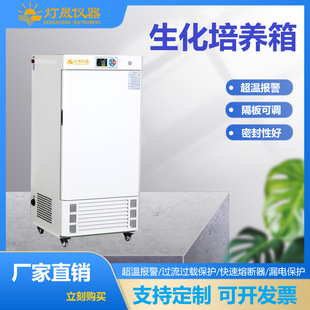 生化/霉菌培养箱 恒温微生物细菌霉菌培养 厂家可依需设计制造