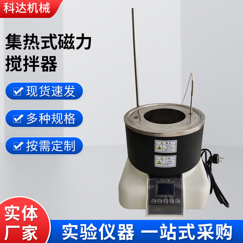 数显恒温加热锅DF-101SA集热式水浴锅磁力搅拌器实验室加热油浴锅