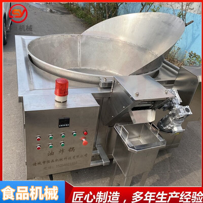 膨化食品薯片油炸锅 全自动行星搅拌油炸锅设备 商用薯片油炸机