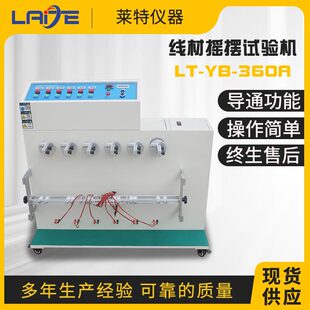 360度线材摇摆试验机 线材弯折实验测试机