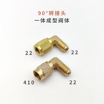 R410a转接头R22转410接头变频空调加氟转换头 加液管Z转换头 纯铜