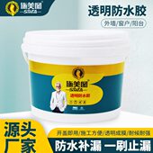 厂家透明防水胶5kg外墙瓷砖大理石防水补漏卫生间漏水免砸砖