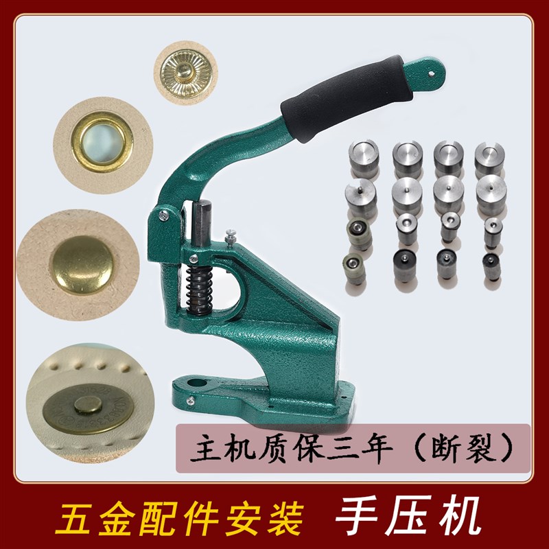手动压扣机 打扣机模具箱包五金按扣气眼鸡O眼弹簧四合扣安装工具