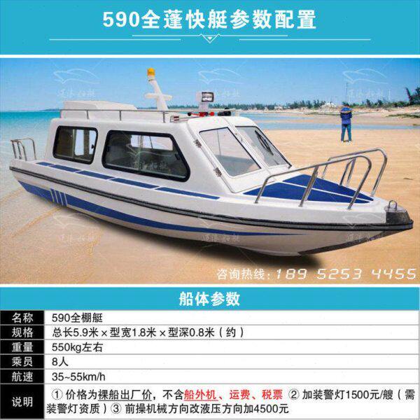 590玻璃钢全人高速游艇8-10棚豪华快艇冲锋艇钓鱼养殖船公务艇