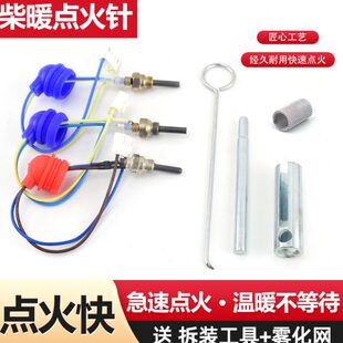 柴暖点火塞盖德点火针力迈火花塞24v12v暖风机空暖驻车加热器配件