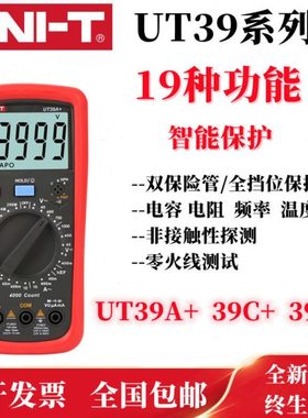 优利德UT39A+39C+39E+高精数字万用表自动量程智能保护UT136B+/C+
