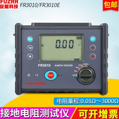 征能FR3010E数字电阻测试仪3010四线接地电阻土壤电阻率测试仪