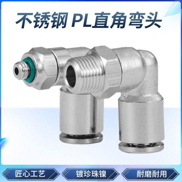 304不锈钢快插接头PL 气管快速接头气动螺纹弯头6/8/10/12-01-02,标准件/零部件/工业耗材,气动软管,淘宝优惠券,粉丝福利购,淘宝优惠卷