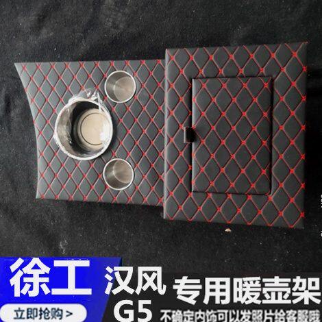 货车暖壶座徐工汉风G5 G7专车定制暖壶架子水杯座架储物盒徐工