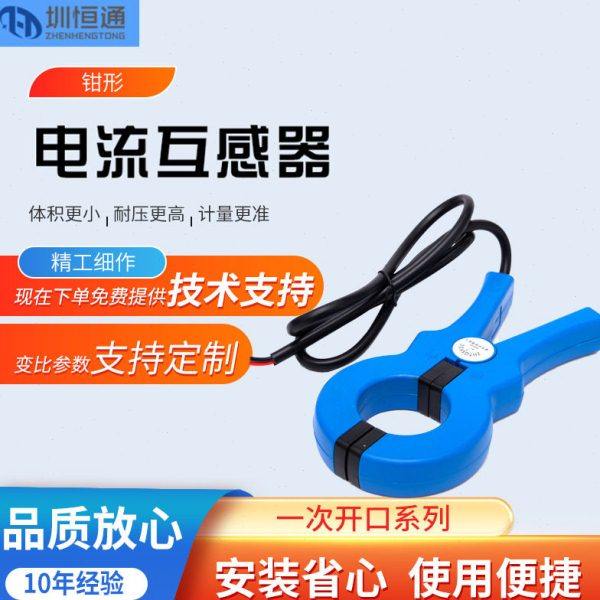精密钳形开口电流互感器 ZHTQXK50 电流比50/5 -1000/5,五金/工具,钳形电流互感器,淘宝优惠券,粉丝福利购,淘宝优惠卷
