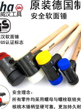德国进口wiha威汉832-38安全软面锤 安装锤 橡胶锤30 40 50 60mm