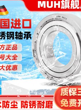 德国进口MUH304不锈钢轴承耐腐蚀S6403/6404/6405/6406/6407/6408