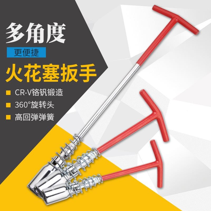 T型火花塞套筒扳手加长万向节汽A车火花塞扳手火花塞拆卸安装工具