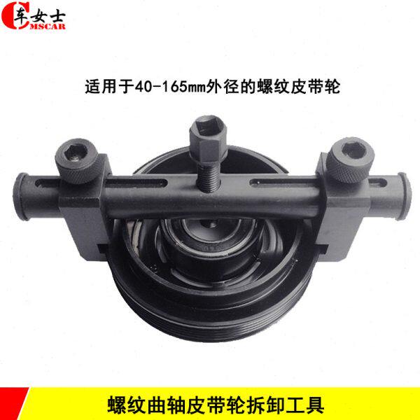 螺纹曲轴皮带轮拆卸工具汽车发电机皮带盘拉马正时皮带轮拆卸工具