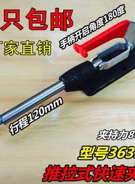 热卖  推拉式夹具 工装夹钳 行程120夹持工具 焊接夹钳 36330LL