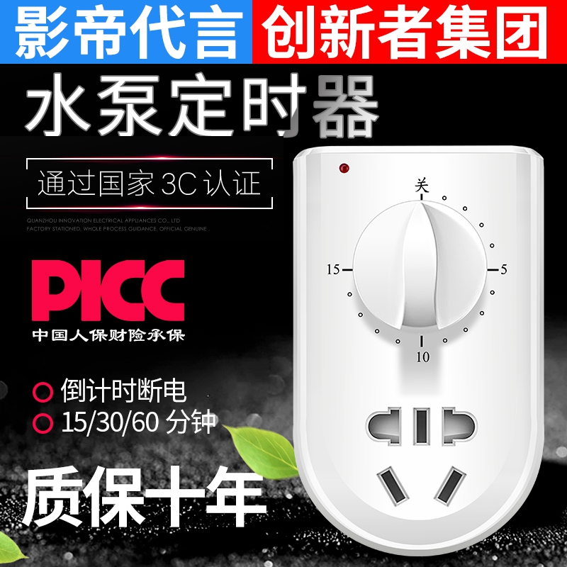 定时器开关水泵插座家用电源控制机D械式60分钟倒计时关自动断电