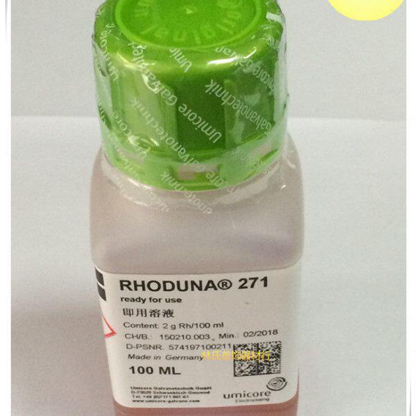 德国优美科 271笔电白金水 2G日月牌白金电镀液铑水 首饰电镀耗材
