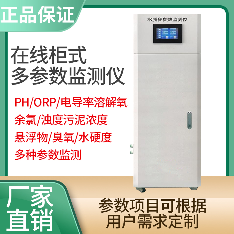 在线多参数水质检测仪p壁挂式余氯检测仪PH计溶氧仪浊度仪电导率