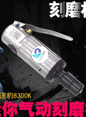 原装台湾速豹8300K迷你小刻气动刻磨机刻字风磨机单支