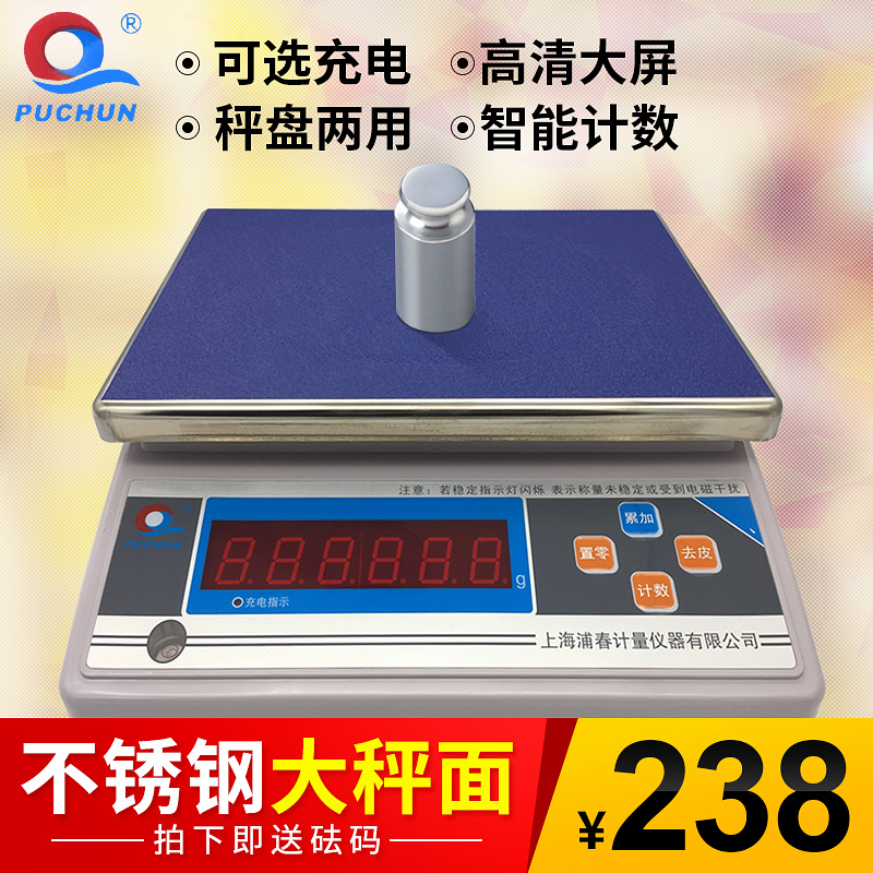 上海浦春aJSB计重称电子秤计重台秤30kg克重计数工业称3K15KG/0.1