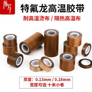 特佛龙压烫机高温布封口机隔热带特弗龙烫布机封口布隔热布 耐高