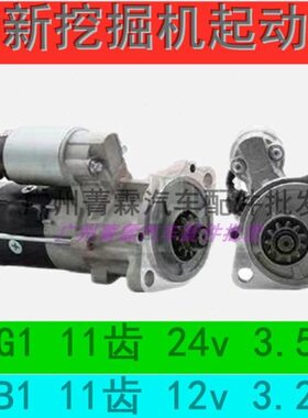 挖掘机住友SH55 6075五十铃4JB1 4JG1斗山大宇DH55启动马达12v24v