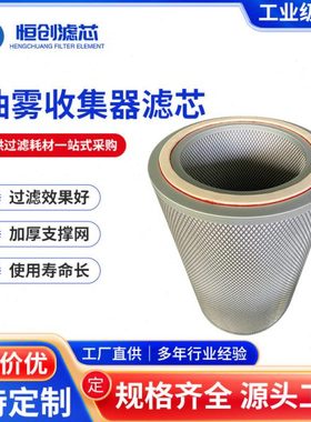 CNG机床油雾收集器滤芯 工业离心式油雾净化器滤芯分离滤芯滤筒