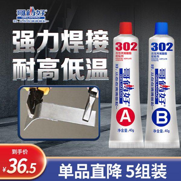 【5套】哥俩好AB胶80g金属胶陶瓷胶水强力胶302塑料胶×5,基础建材,胶水,淘宝优惠券,粉丝福利购,淘宝优惠卷