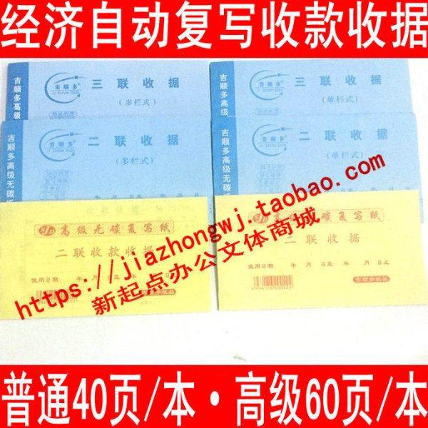 自动复写两联48开收据收款收据48K无碳二联收据单栏式多栏式 包邮