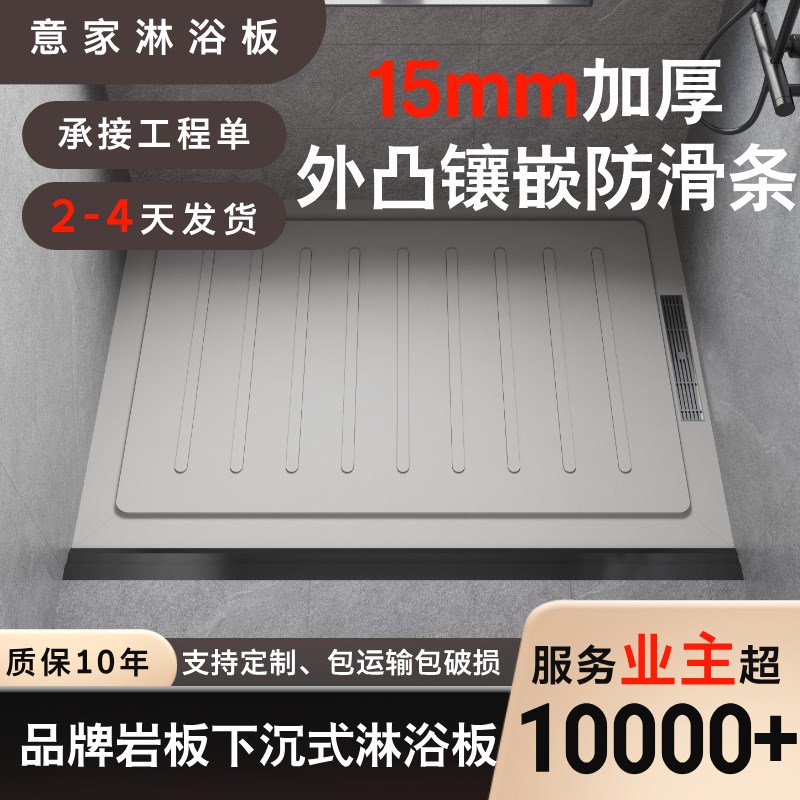 淋浴房下沉c式卫生间岩板定制淋浴板浴室冲凉垫脚防滑石地底座踏
